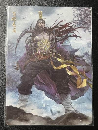 跨世纪的玩卡者们第2期（No.390之前基本为小浣熊水浒卡） - 燎原西游 百眼魔君