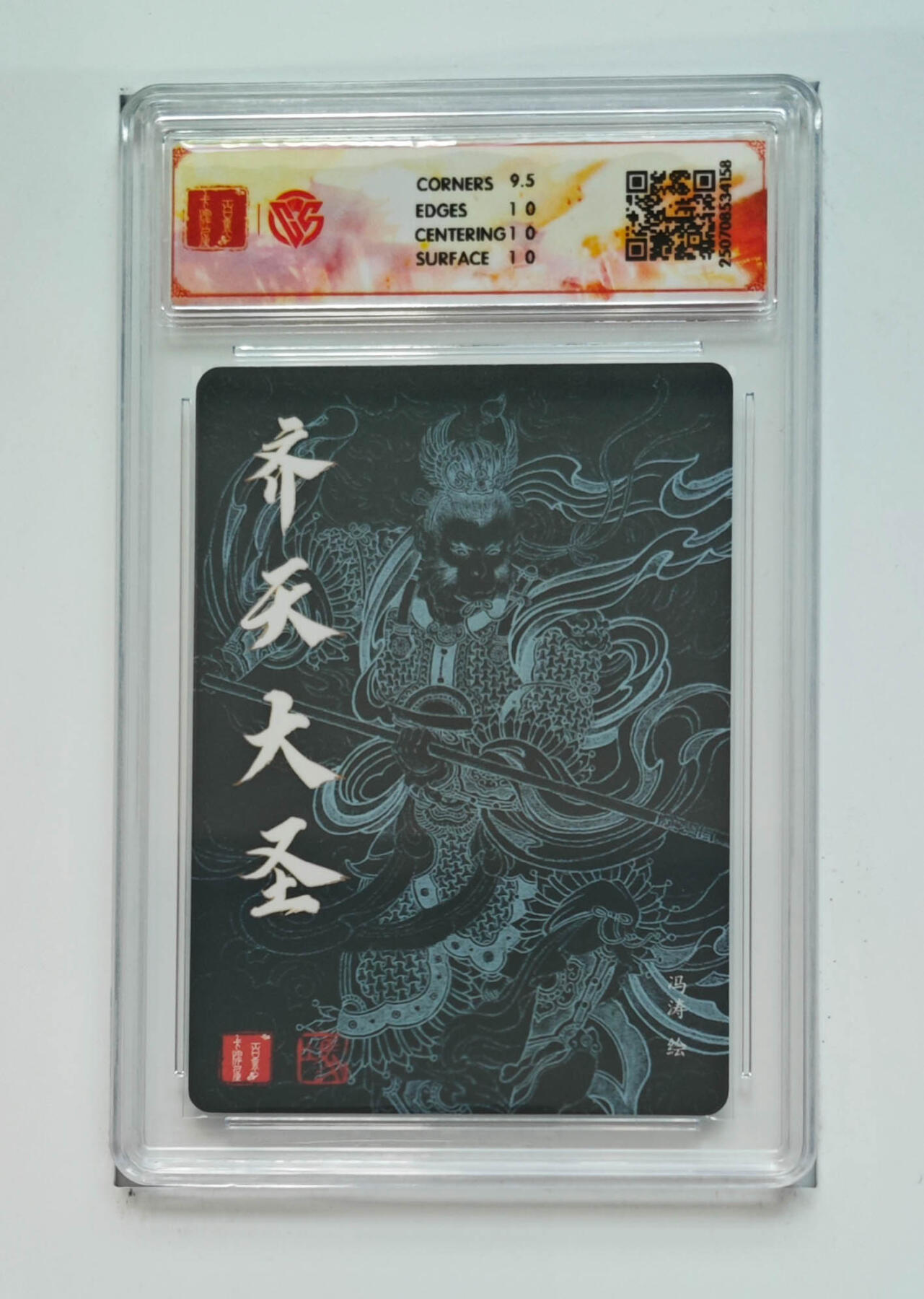 阳大大卡牌拍卖第68期（持续收拍品，周五晚上九点截拍，进群福利早知道） 【10分】百里卡牌 十周年 冯涛 齐天大圣 折光