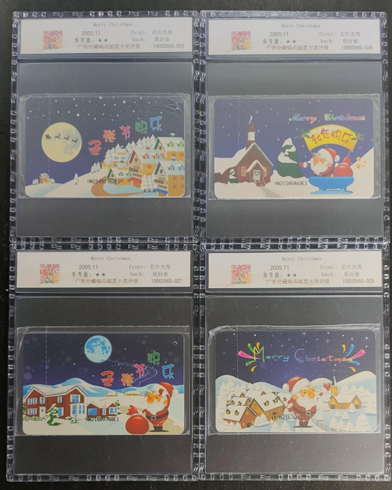 公藏第120期评级卡拍卖 电信IC卡（IC-NS19  圣诞节快乐）4全湖南版，公藏原封套封装68分。公藏评级专业有卡号及防伪标。