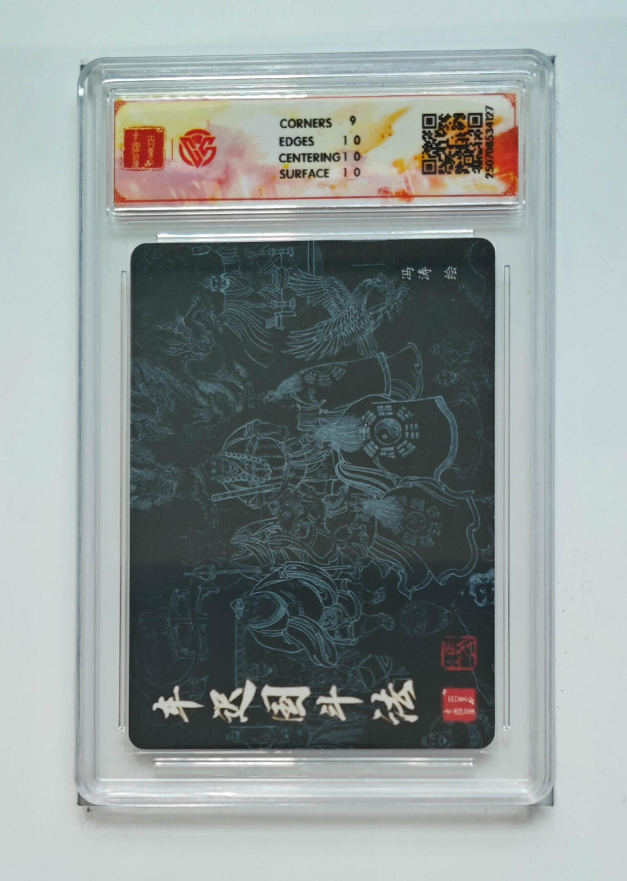 阳大大卡牌拍卖第68期（持续收拍品，周五晚上九点截拍，进群福利早知道） 【9·5分】百里卡牌 十周年 冯涛 车迟国斗法 折光