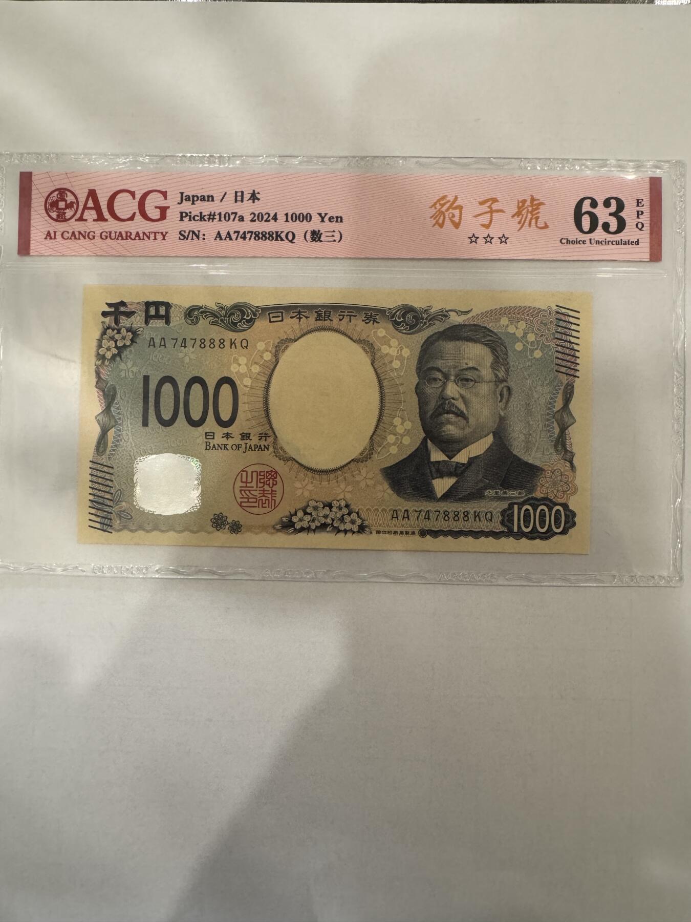 爱藏评级日本1000元