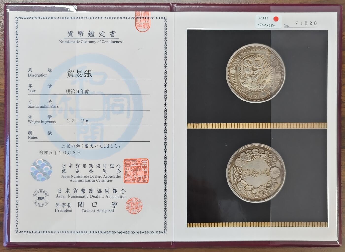 【雨安】【世界币章105期】2025-08-23 周六 19:30 保真 8秒倒数自动落锤 高效拍卖 日本龙洋壹圆贸易银明治9年 明治九年 PCGS-MS61 原味淡美包浆 少见贸易银 PCGS评级同时有日本钱币协会鉴定证书 日本钱币协会在日本钱币方向是比PCGS更权威的存在,鉴定费用高达750元