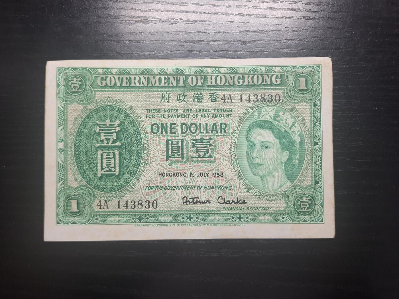 博彦收藏 8月27日 8点钱币专场 1958 香港女皇一元 直板 边有软折如图 有黄 