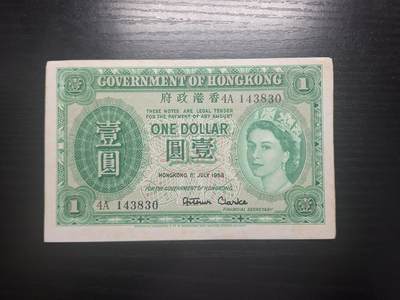 博彦收藏 8月27日 8点钱币专场 - 1958 香港女皇一元 直板 边有软折如图 有黄 
