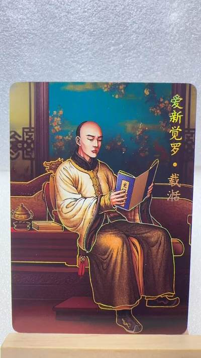 【甄选卡牌——第二场】（炎卡，奇典，火影，哪吒，猫和老鼠） 【炎卡-百帝传】载湉