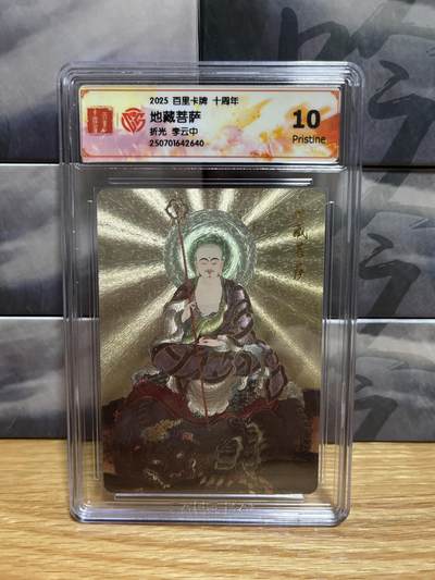 8月29日（收拍品免费放盘）燎原豪杰传2、卡德曼、玄卡阁 - 【折光】李云中 地藏菩萨 10p 百里卡牌&十周年