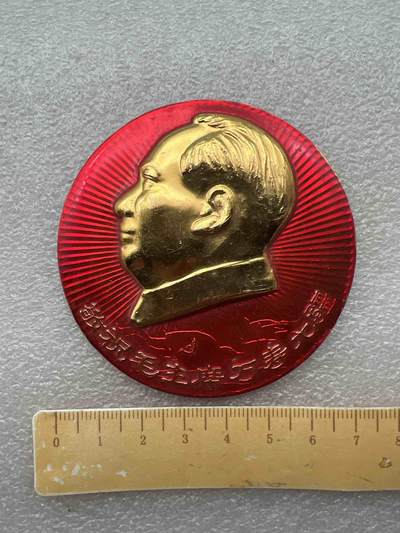 真品像章纪念章、 - 真品像章纪念章