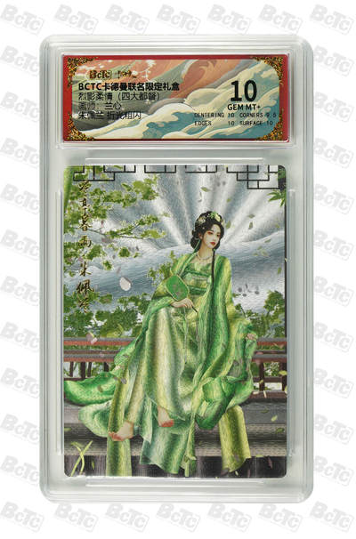 阳大大卡牌拍卖第68期（持续收拍品，周五晚上九点截拍，进群福利早知道） - 【评级卡】 卡德曼 烈影柔情 四大都督 兰心 朱佩兰 折光粗闪10分