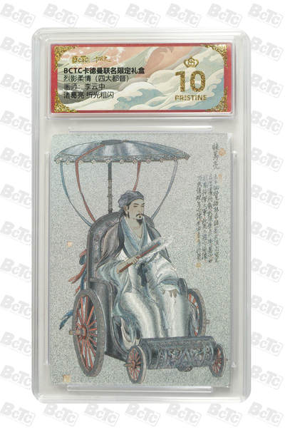 阳大大卡牌拍卖第68期（持续收拍品，周五晚上九点截拍，进群福利早知道） - 【爆金】 卡德曼 烈影柔情 四大都督 李云中 诸葛亮原色 金冠折光粗闪