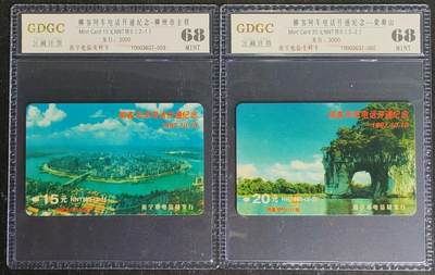 公藏第120期评级卡拍卖 - 南宁太科卡（柳客列车电话开通）2全发行3000，公藏68分。