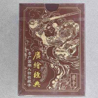 龙虎卡牌第五十一场 （无佣金，满120包邮，欢迎送拍） - 【原封】普卡套卡 启读 广绘经典