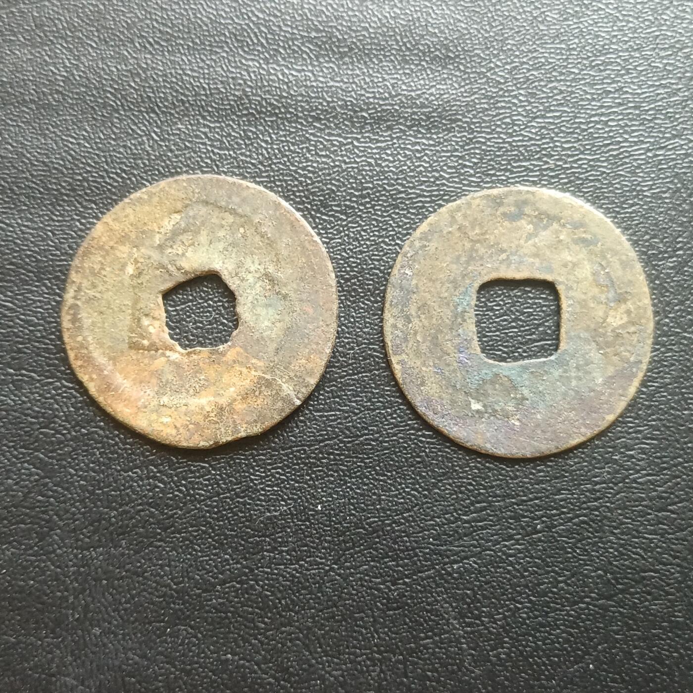 【游宝拍卖】乙巳蛇年61期 秋季先行场 零佣金起拍 皇宋通宝 2枚