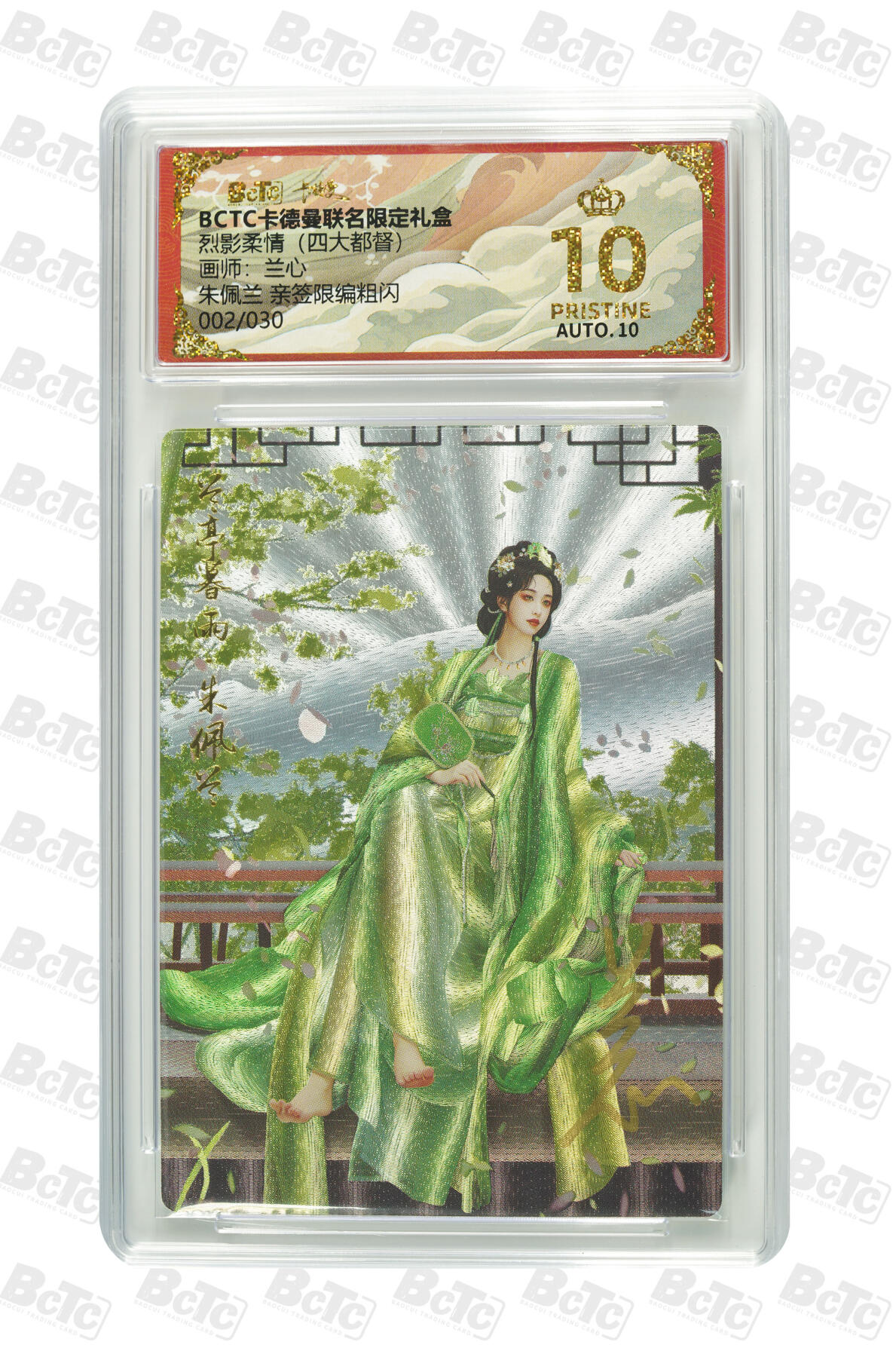 阳大大卡牌拍卖第68期（持续收拍品，周五晚上九点截拍，进群福利早知道） 【亲签卡02/30】卡德曼 烈影柔情 四大都督 兰心 朱佩兰 次编亲签限编粗闪金冠 （02/30）