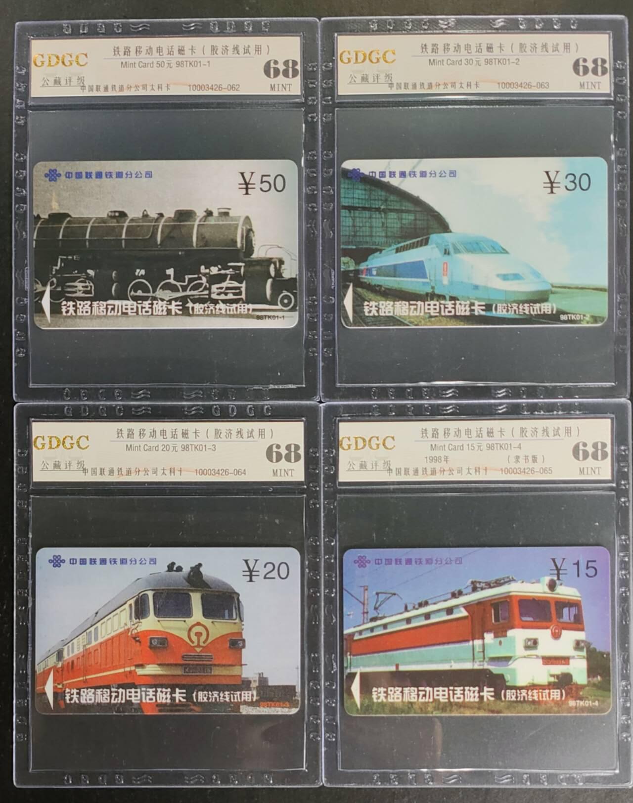 公藏第120期评级卡拍卖 山东太科卡（胶济线试用）4全公藏68分。