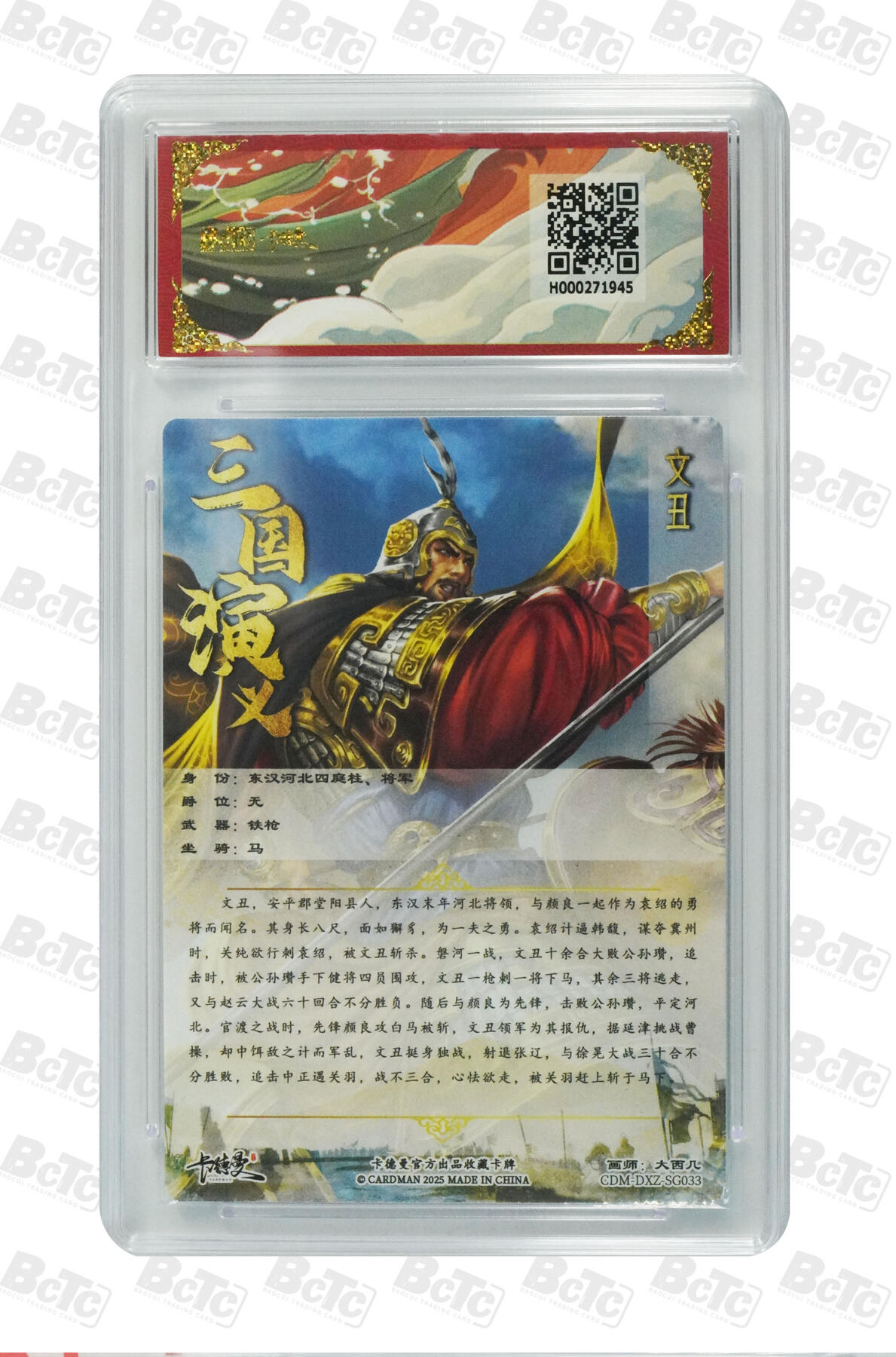 阳大大卡牌拍卖第68期（持续收拍品，周五晚上九点截拍，进群福利早知道） 【评级卡】 卡德曼 烈影柔情 四大都督 大西几 颜良+文丑 10分折光粗闪一套2张