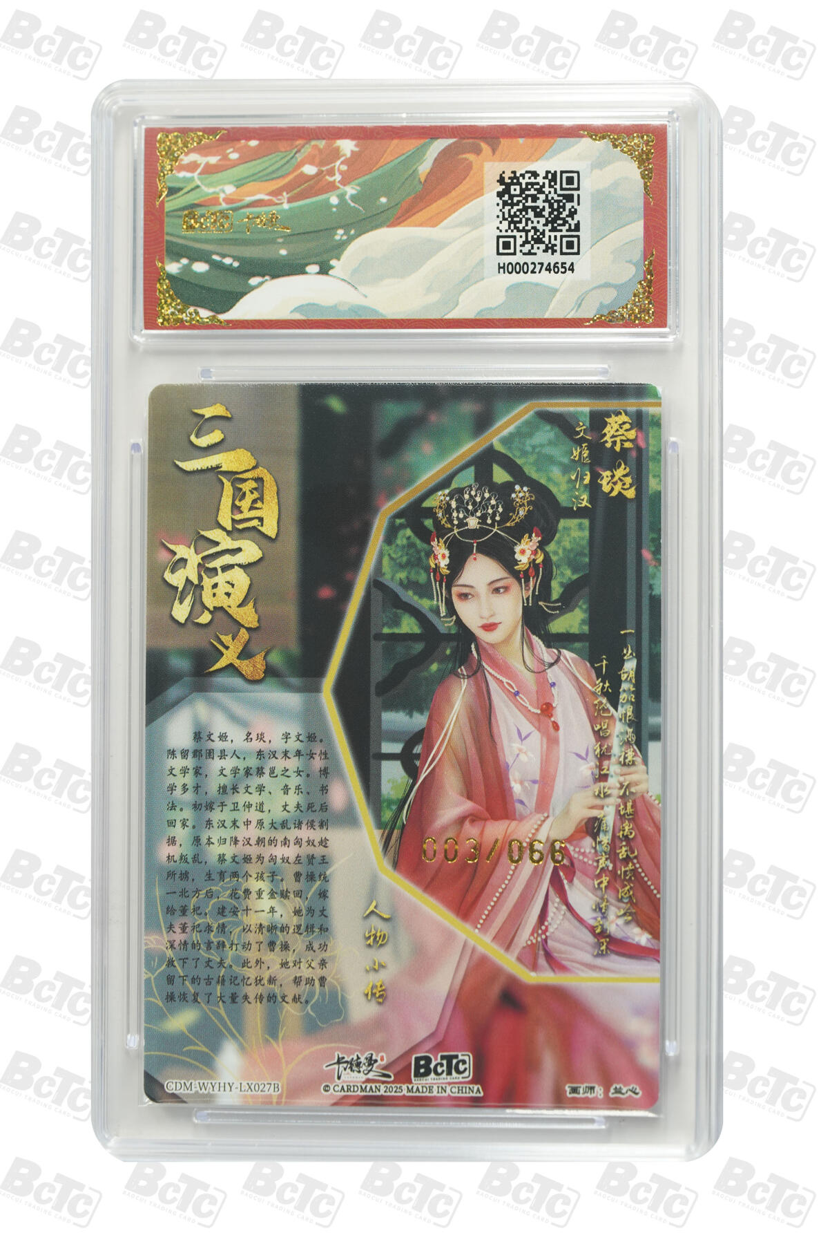 阳大大卡牌拍卖第68期（持续收拍品，周五晚上九点截拍，进群福利早知道） 【9分】卡德曼联名限定礼盒 烈影柔情 四大都督 兰心 蔡琰 异色 限编粗闪 003/066