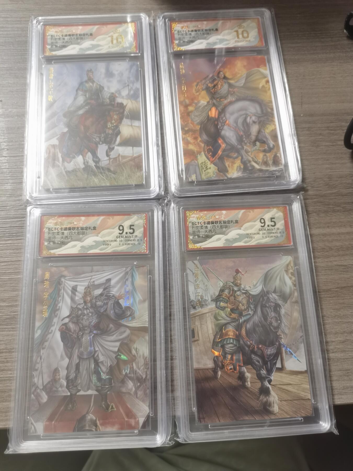 阳大大卡牌拍卖第68期（持续收拍品，周五晚上九点截拍，进群福利早知道） 【评级卡】 卡德曼 烈影柔情 四大都督 大西几 周瑜鲁肃吕蒙陆逊 幻彩一套4张