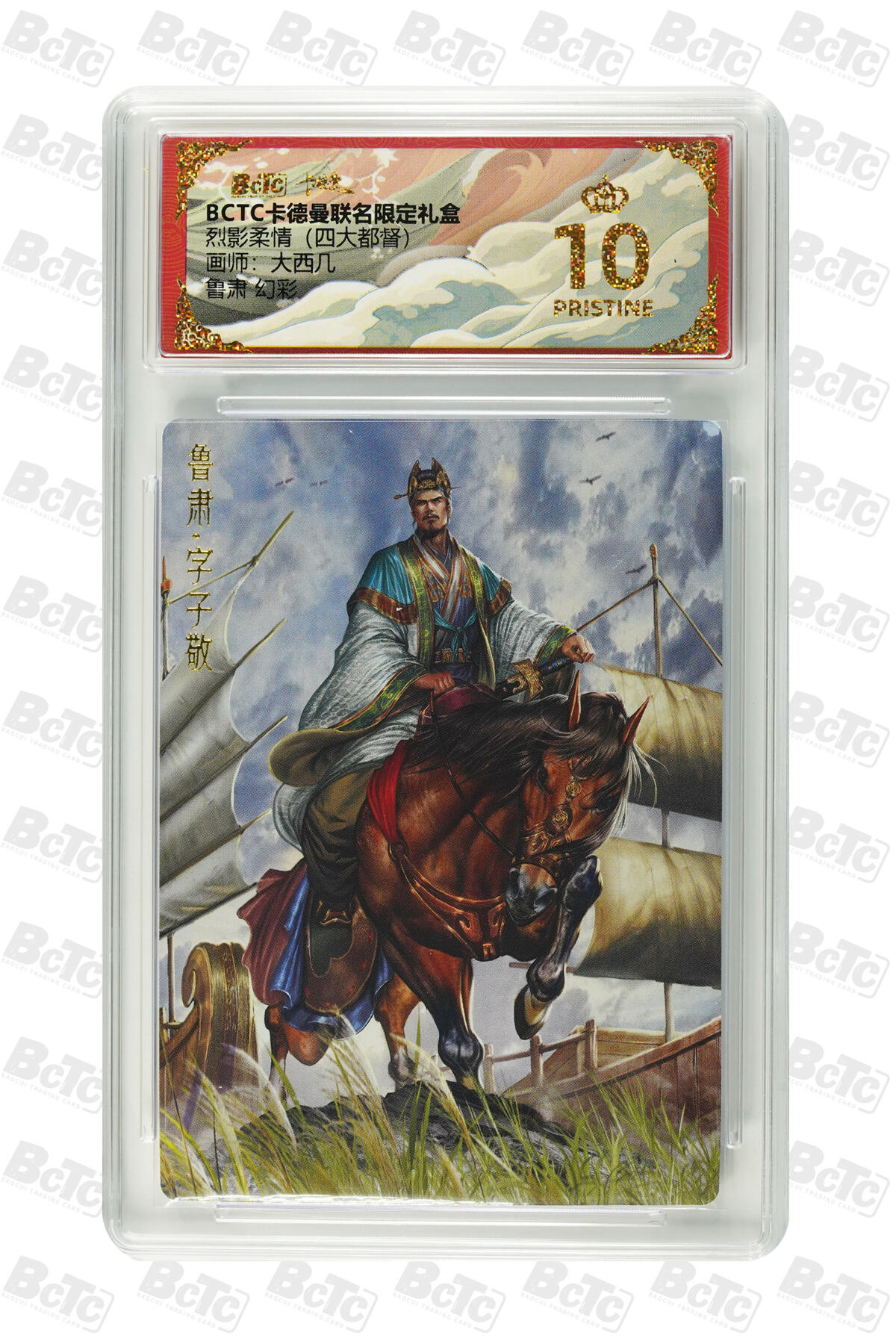 阳大大卡牌拍卖第68期（持续收拍品，周五晚上九点截拍，进群福利早知道） 【评级卡】 卡德曼 烈影柔情 四大都督 大西几 鲁肃 金冠幻彩