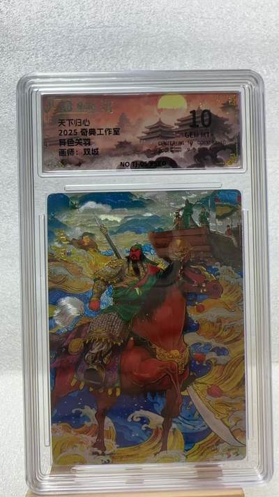【甄选卡牌——第二场】（炎卡，奇典，火影，哪吒，猫和老鼠） - 【奇典-天下归心】关羽10g