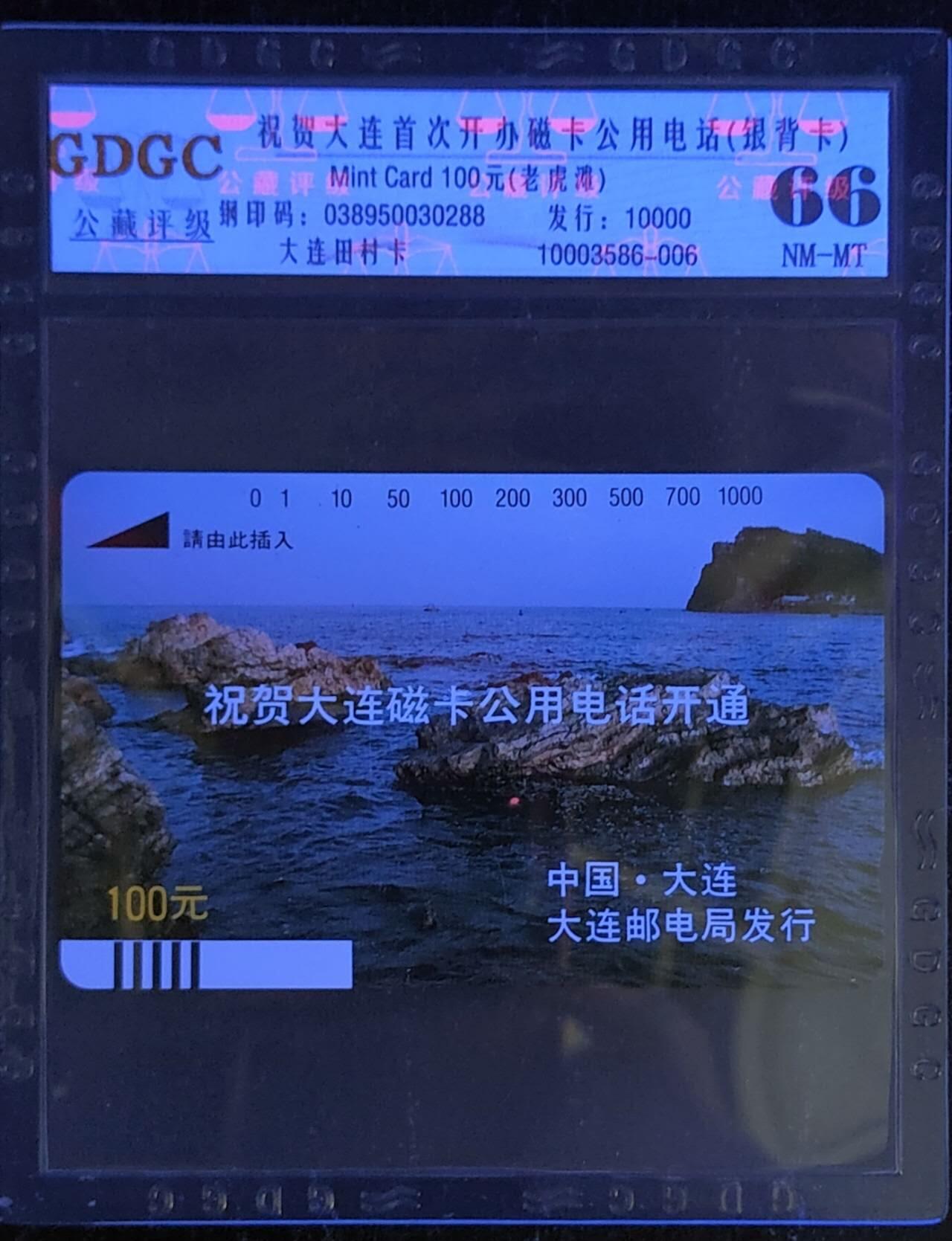 公藏第120期评级卡拍卖
