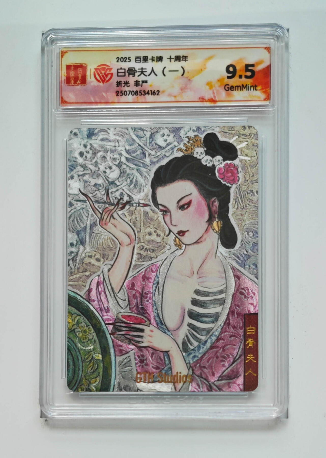阳大大卡牌拍卖第68期（持续收拍品，周五晚上九点截拍，进群福利早知道） 【9.5分】百里卡牌 十周年 非严 白骨夫人一 折光