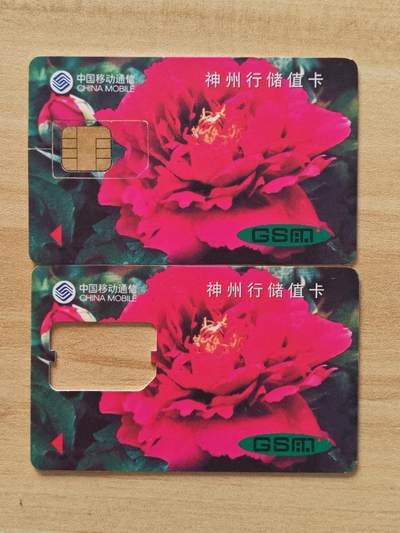 《麦麦卡卡世界》第04期2025年8月24日晚20：00时延时截拍 - 福建移动SIM卡 神州行储值卡 两种齿口