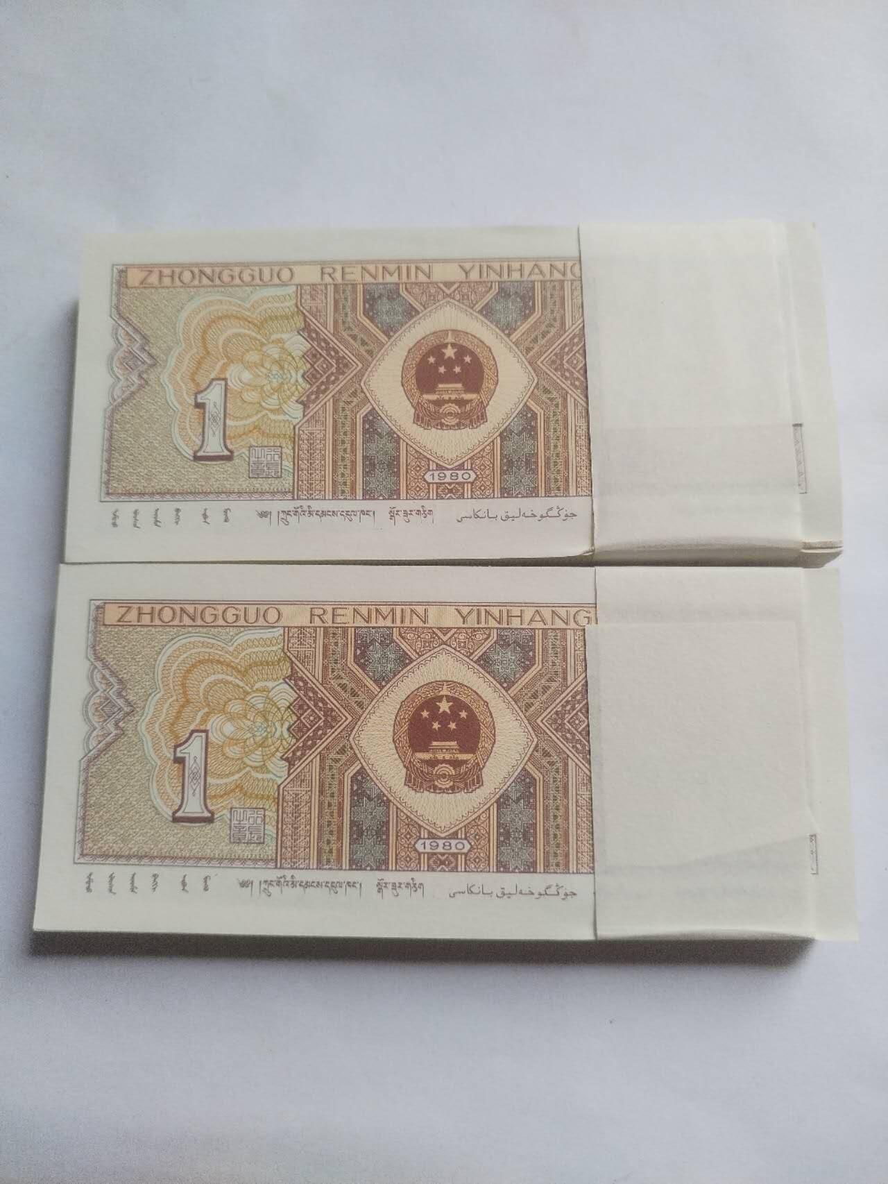 纸币 1980年壹角 2刀。200张连号，全新微斑。