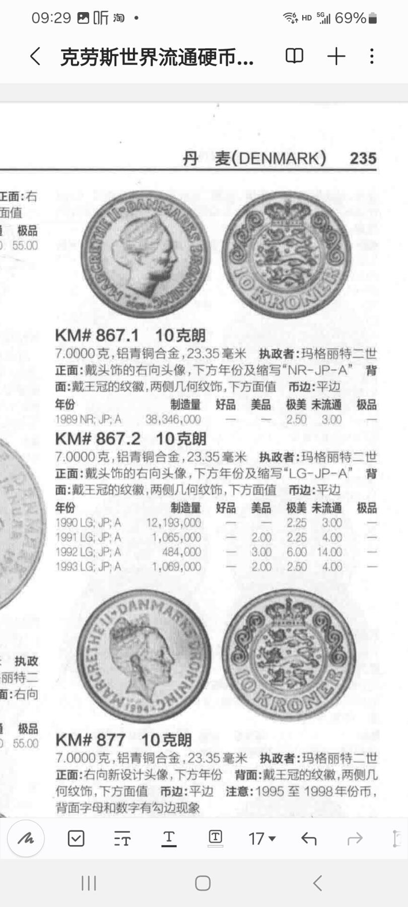 2025第二十三期 丹麦1989年10克朗 三狮纹章 NRJP版 发行一年 