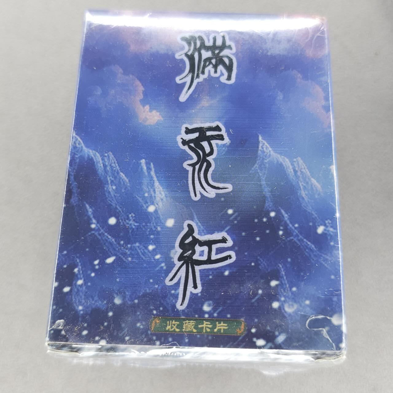 龙虎卡牌第五十一场 （无佣金，满120包邮，欢迎送拍） 【原封】磨砂普卡套卡 苍海承风 满江红一套齐