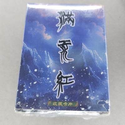龙虎卡牌第五十一场 （无佣金，满120包邮，欢迎送拍） - 【原封】磨砂普卡套卡 苍海承风 满江红一套齐