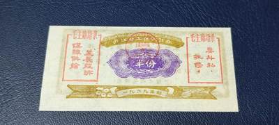 票证拍场 - 🔥🔥双语录🔥🔥丹江口工区购货券   （半份）  1969年发行，双语录！非常珍惜，湖北省丹江口市！