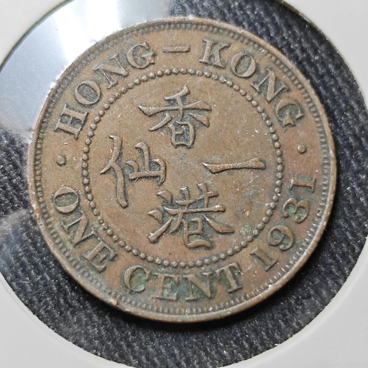 KK钱币收藏小铺 第327期 2月预留时间 周末发货 1931香港一仙铜币 