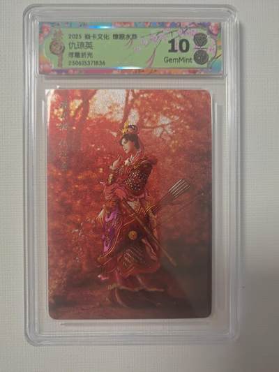 清风卡拍第八期(燎原卡牌为主) - 焱卡文化 燎原水浒 浮雕折光10g仇琼英