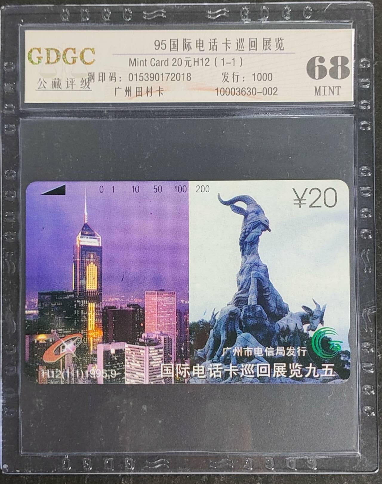 公藏第120期评级卡拍卖