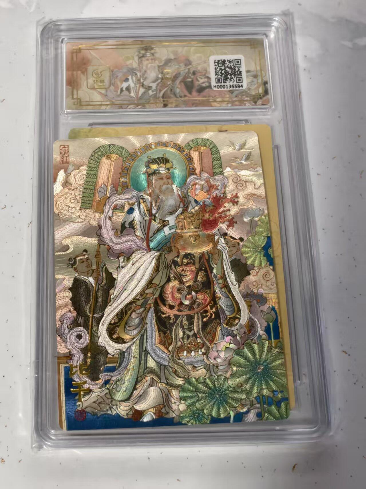 阳大大卡牌拍卖第68期（持续收拍品，周五晚上九点截拍，进群福利早知道） 【爆金】陈岱青九路财神 比干爆金带背卡