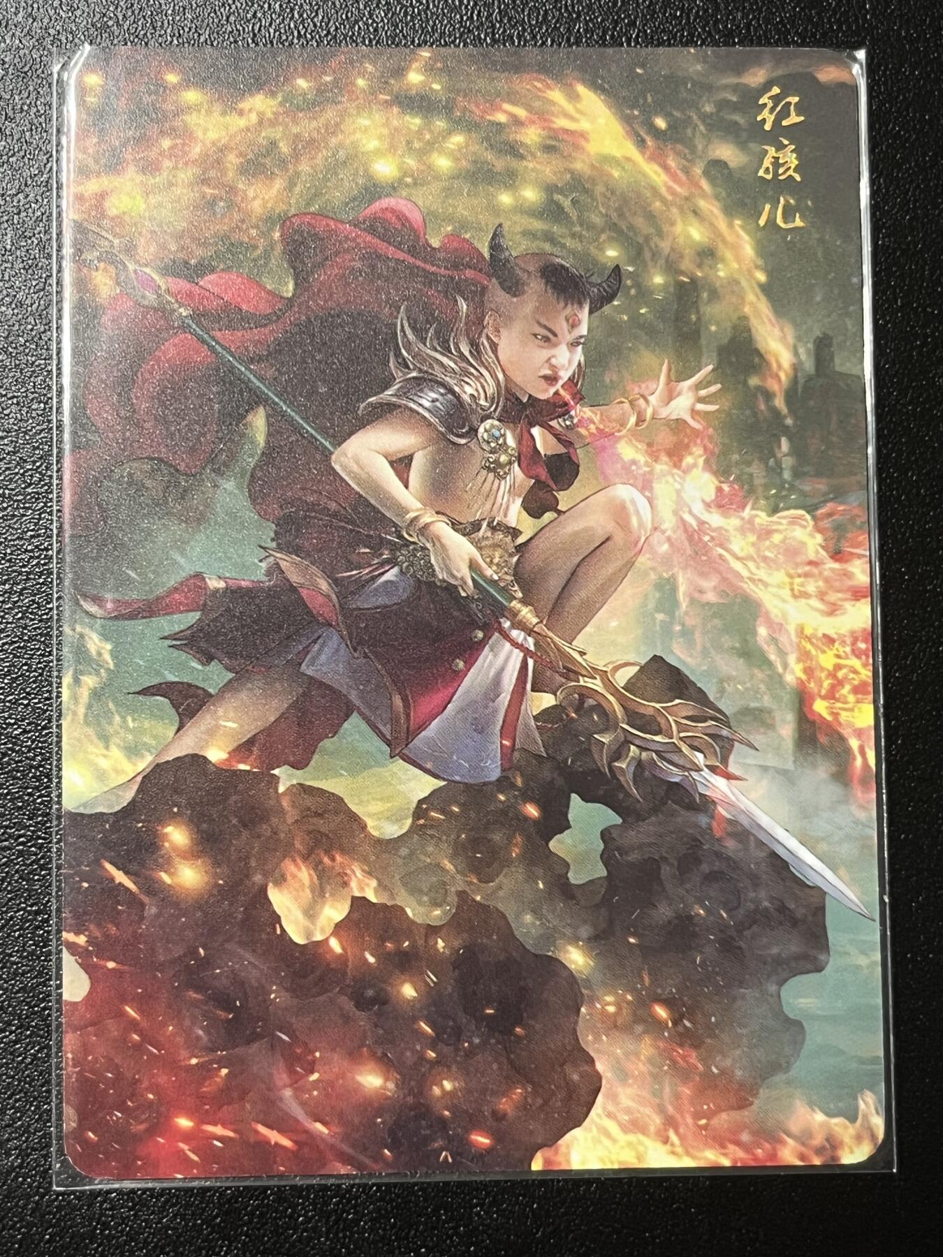 跨世纪的玩卡者们第2期（No.390之前基本为小浣熊水浒卡） 燎原西游 红孩儿