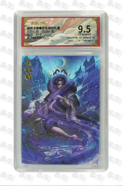 秋萤阁第18期 (8月22日周五晚上22点截拍，欢迎竞拍)  - 卡德曼 西游礼盒 黑狐精 杆子绘 9.5分