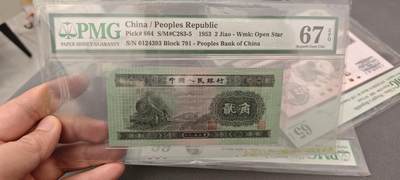 PMG靓号专场 - 二版币火车头PMG67分