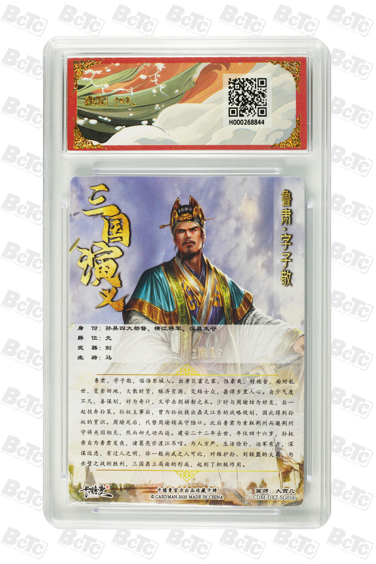 阳大大卡牌拍卖第68期（持续收拍品，周五晚上九点截拍，进群福利早知道） 【评级卡】 卡德曼 烈影柔情 四大都督 大西几 鲁肃 金冠幻彩