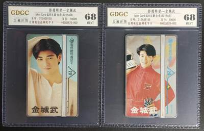 公藏第120期评级卡拍卖 - 台湾光学卡（金城武）2全发行10000，公藏68分。公藏评级专业有卡号及防伪标。