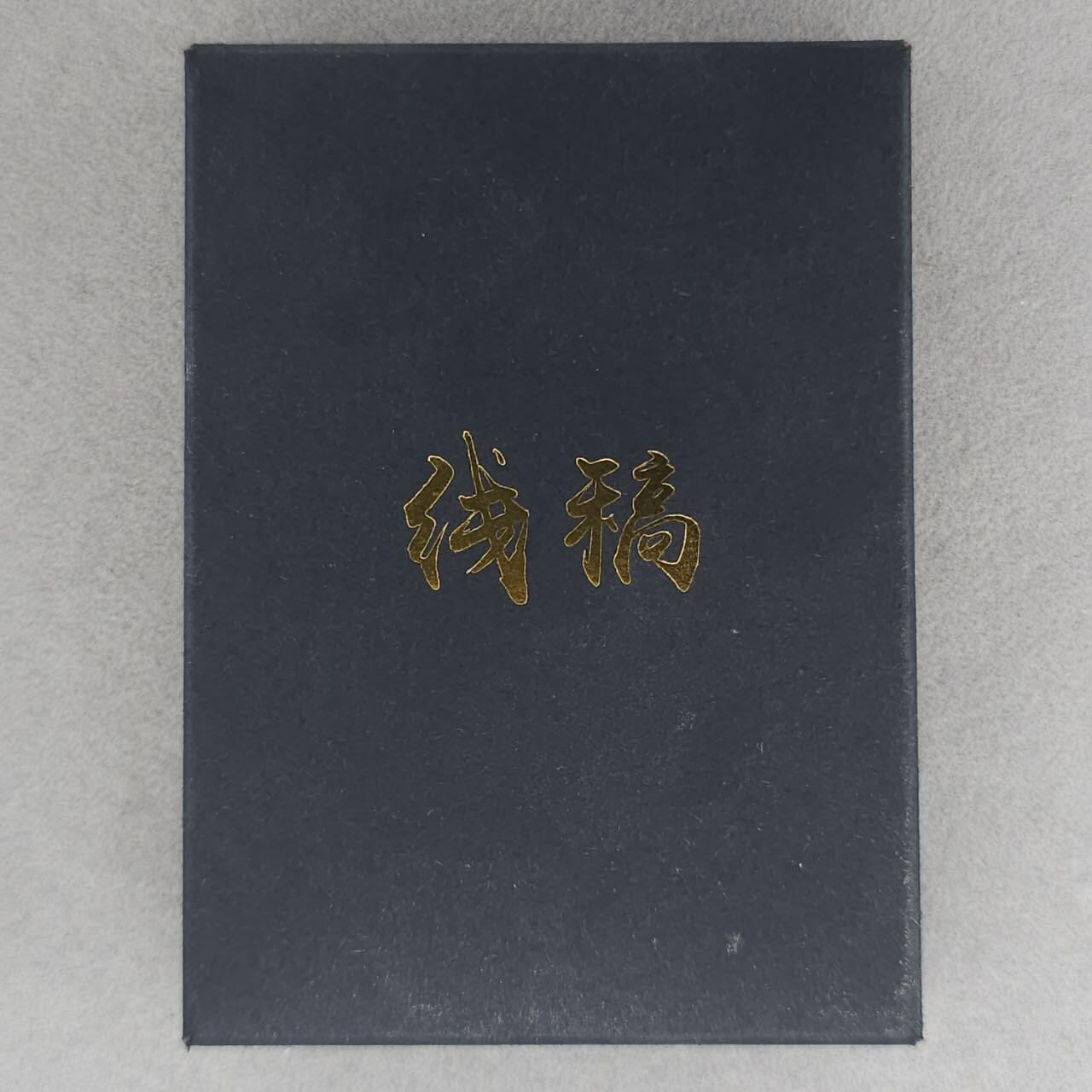 龙虎卡牌第五十一场 （无佣金，满120包邮，欢迎送拍） 线稿套卡 焱卡三国第一弹