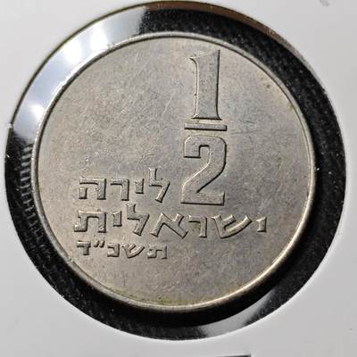 KK钱币收藏小铺 第327期 2月预留时间 周末发货 - 以色列 