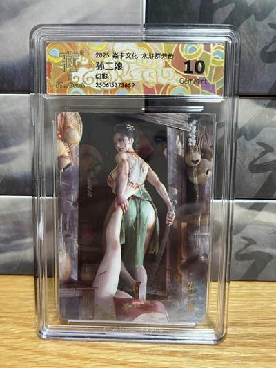 8月26号（收拍品免费放盘）燎原豪杰传2、卡德曼、玄卡阁 - 【幻彩折光】st刷子 孙二娘 10 燎原&水浒传群芳传下