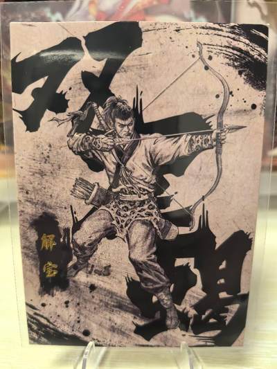 丫丫卡拍第2期（周四21：00截止） - 【墨韵水浒】激凸99编 双尾蝎解宝  76/99