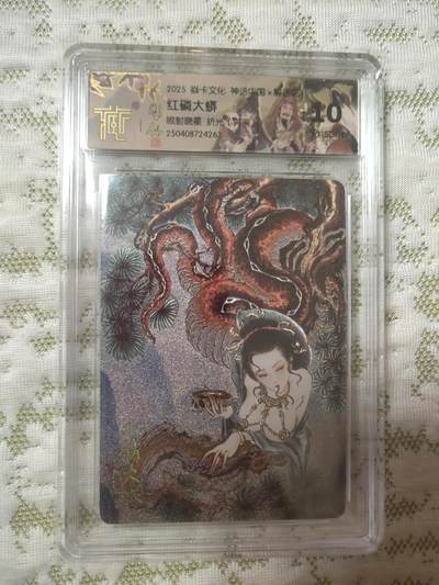 清风卡拍第八期(燎原卡牌为主) - 焱卡文化神话中国(彫仙)红磷大蟒(异画)折光10p