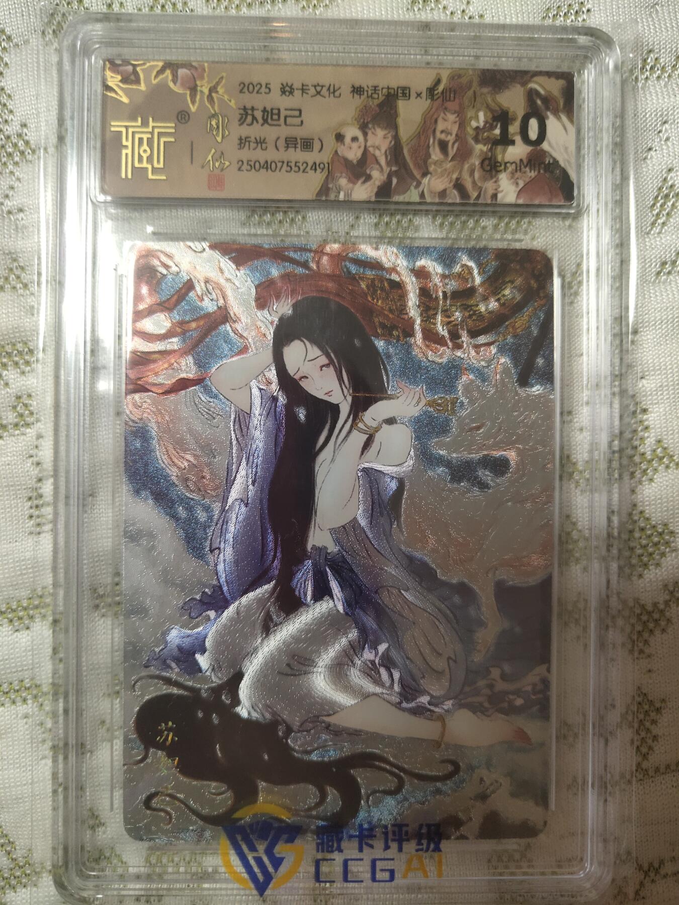 清风卡拍第八期(燎原卡牌为主) 焱卡文化神话中国(彫仙)苏妲己(异画)折光10g