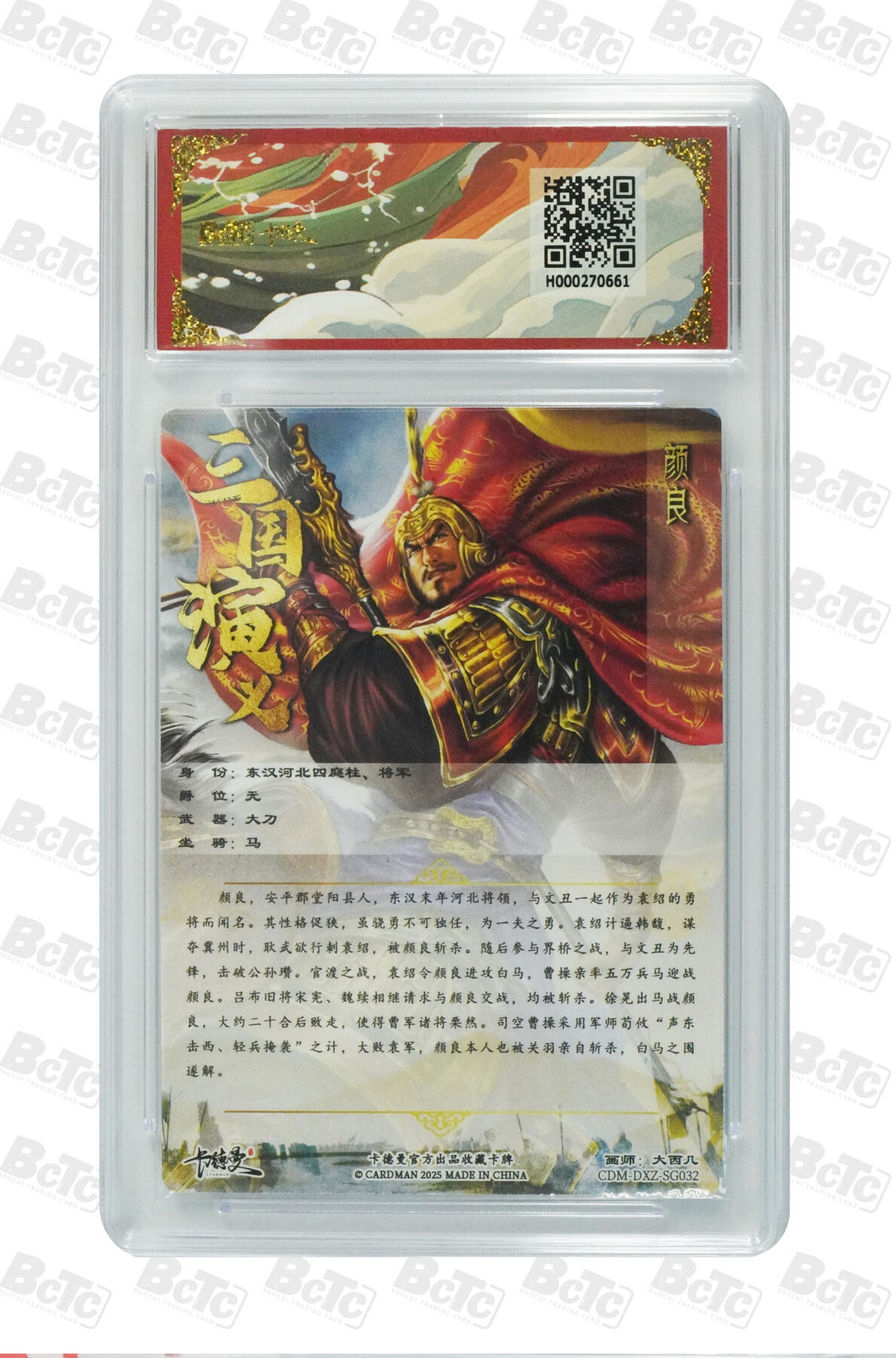 阳大大卡牌拍卖第68期（持续收拍品，周五晚上九点截拍，进群福利早知道） 【评级卡】 卡德曼 烈影柔情 四大都督 大西几 颜良+文丑 10分折光粗闪一套2张