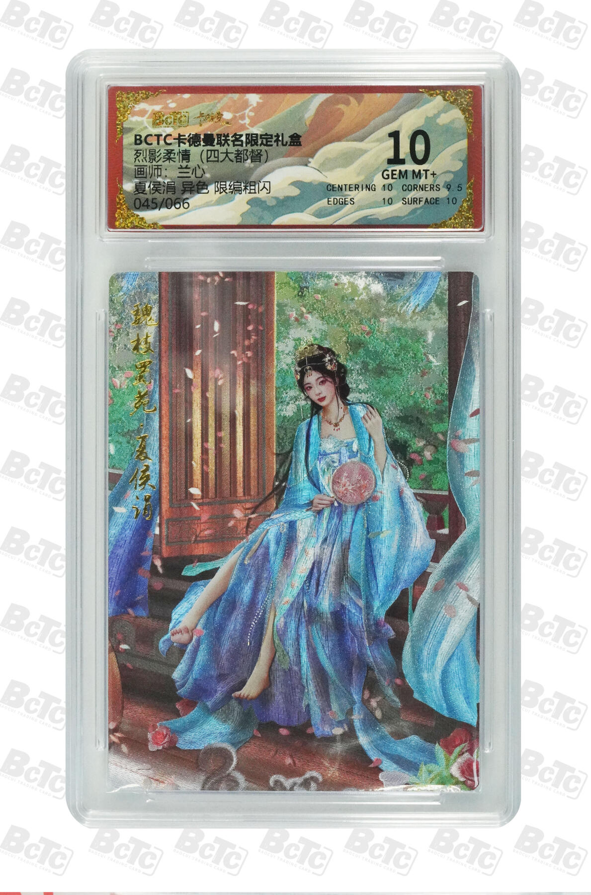 阳大大卡牌拍卖第68期（持续收拍品，周五晚上九点截拍，进群福利早知道） 【限编卡45/66】卡德曼 烈影柔情 四大都督 兰心 夏侯涓 异色限编粗闪10分 （45/66）