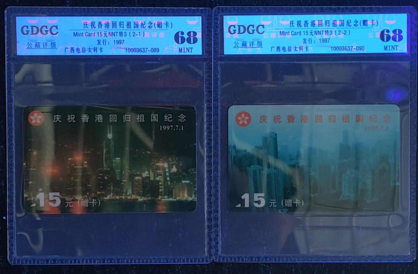 公藏第120期评级卡拍卖 南宁太科卡（庆香港回归祖国--大字赠卡）2全发1997。公藏68分。