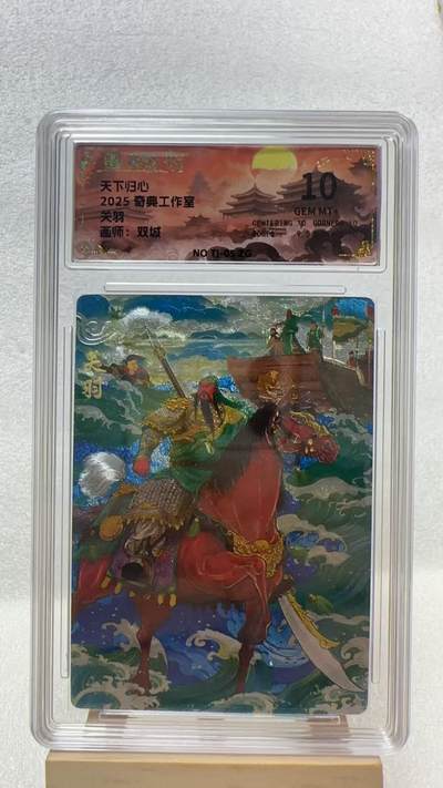【甄选卡牌——第二场】（炎卡，奇典，火影，哪吒，猫和老鼠） - 【奇典-天下归心】关羽10g